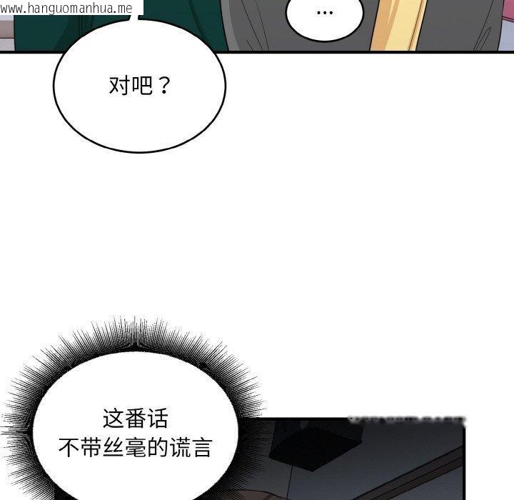 韩国漫画打脸的告白韩漫_打脸的告白-第19话在线免费阅读-韩国漫画-第97张图片