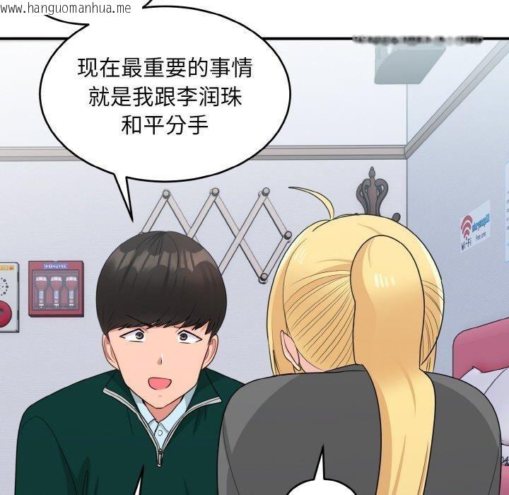 韩国漫画打脸的告白韩漫_打脸的告白-第19话在线免费阅读-韩国漫画-第96张图片