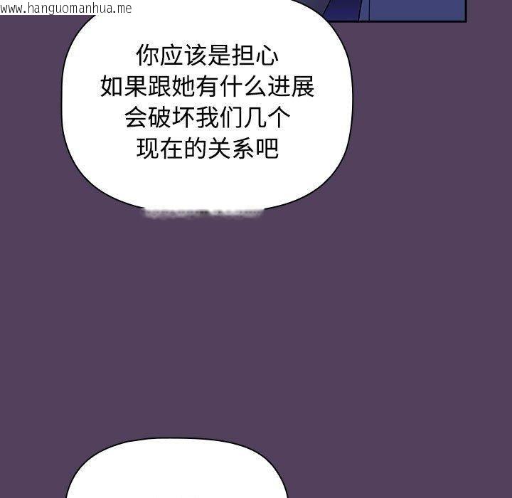 韩国漫画四人同居太拥挤/受害者联盟韩漫_四人同居太拥挤/受害者联盟-第46话在线免费阅读-韩国漫画-第137张图片