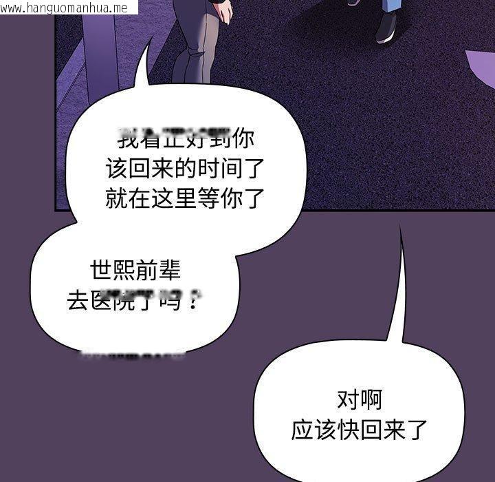 韩国漫画四人同居太拥挤/受害者联盟韩漫_四人同居太拥挤/受害者联盟-第46话在线免费阅读-韩国漫画-第107张图片