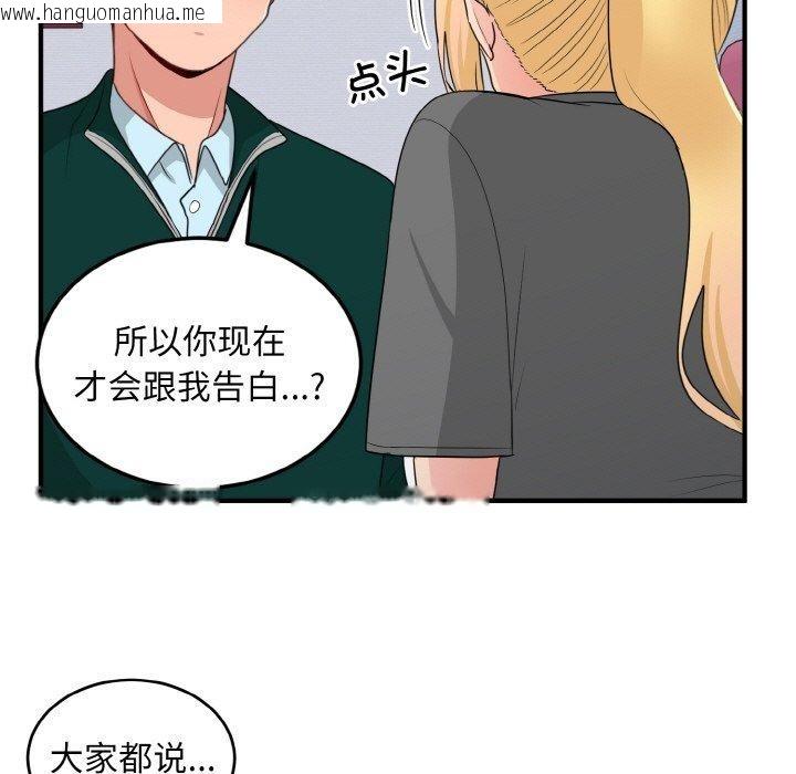 韩国漫画打脸的告白韩漫_打脸的告白-第19话在线免费阅读-韩国漫画-第58张图片