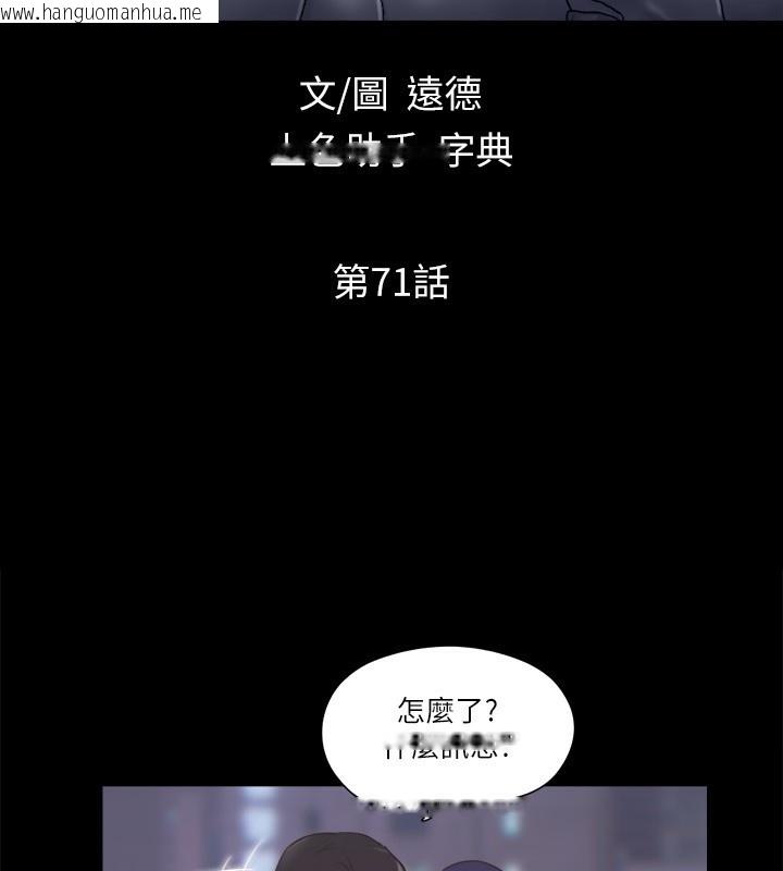 韩国漫画协议换爱(无码版)韩漫_协议换爱(无码版)-第71话-对韶恩提出奇怪要求的学生在线免费阅读-韩国漫画-第5张图片