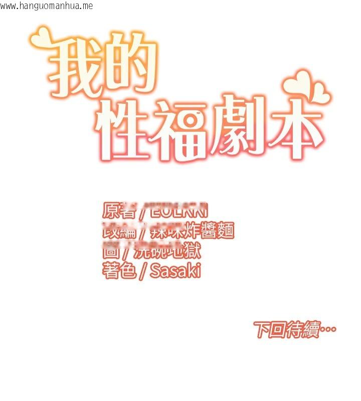 韩国漫画我的性福剧本韩漫_我的性福剧本-第43话-可爱后辈的「身体检查」在线免费阅读-韩国漫画-第102张图片