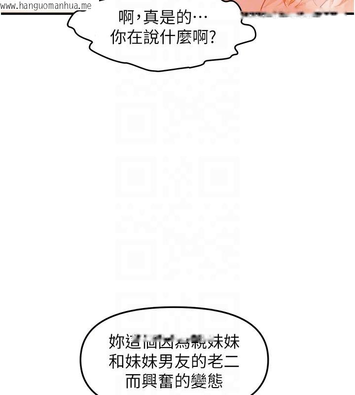 韩国漫画偏偏欲到妳韩漫_偏偏欲到妳-第14话-门后传来的淫叫声在线免费阅读-韩国漫画-第121张图片