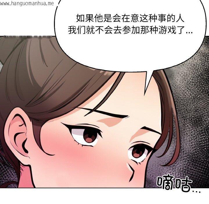 韩国漫画情侣游戏韩漫_情侣游戏-第11话在线免费阅读-韩国漫画-第88张图片