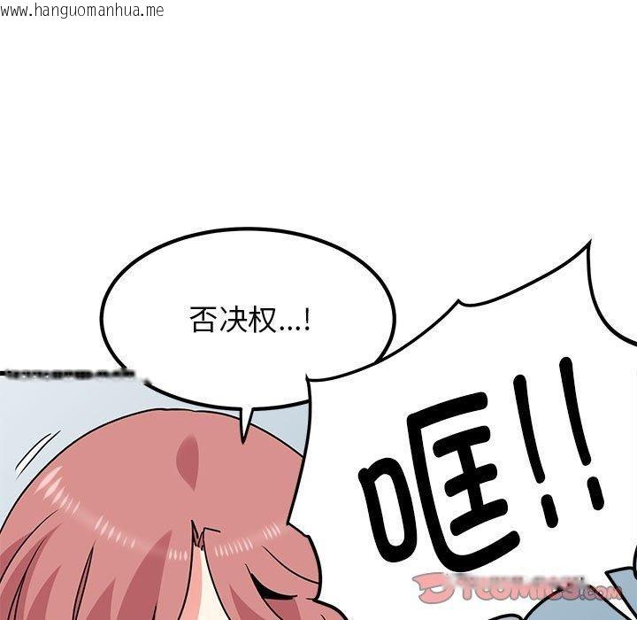 韩国漫画发小碰不得/强制催眠韩漫_发小碰不得/强制催眠-第38话在线免费阅读-韩国漫画-第93张图片