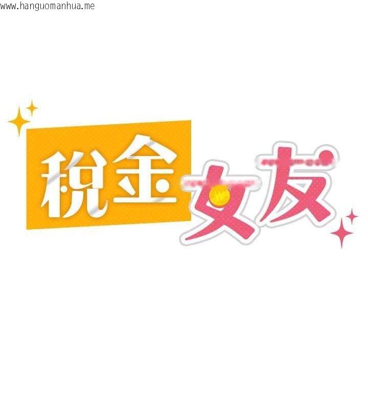 韩国漫画税金女友韩漫_税金女友-第9话-隔空兴奋的小野课长在线免费阅读-韩国漫画-第60张图片