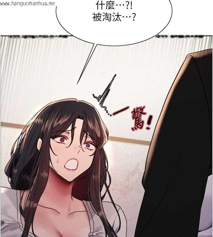 韩国漫画色轮眼韩漫_色轮眼-第2季-第44话-妳是不是有男朋友了?在线免费阅读-韩国漫画-第135张图片