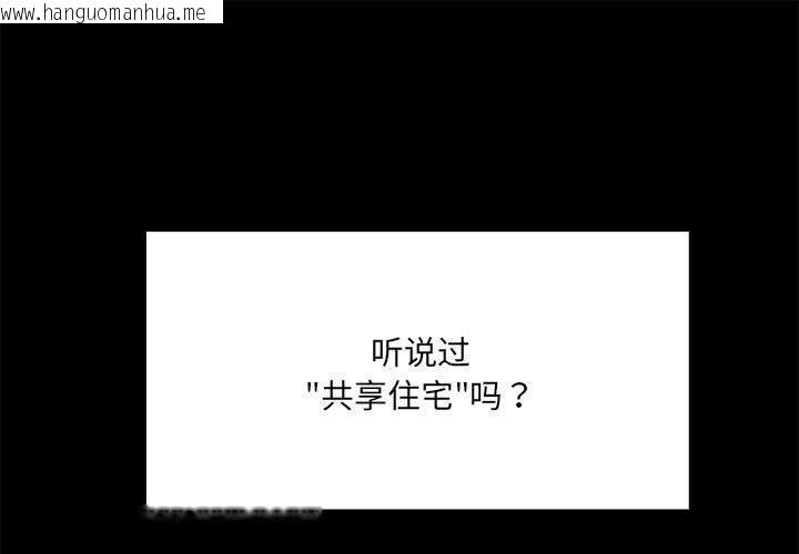 韩国漫画共享男友/出租男友韩漫_共享男友/出租男友-第1话在线免费阅读-韩国漫画-第1张图片