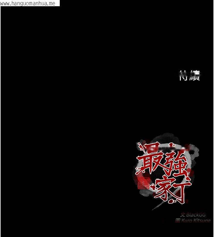 韩国漫画最强家丁韩漫_最强家丁-第3话-好想再被你蹂躏在线免费阅读-韩国漫画-第184张图片