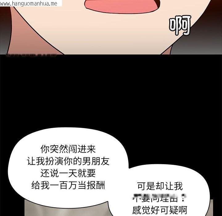 韩国漫画共享男友/出租男友韩漫_共享男友/出租男友-第2话在线免费阅读-韩国漫画-第18张图片