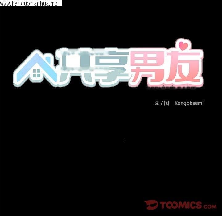 韩国漫画共享男友/出租男友韩漫_共享男友/出租男友-第3话在线免费阅读-韩国漫画-第45张图片