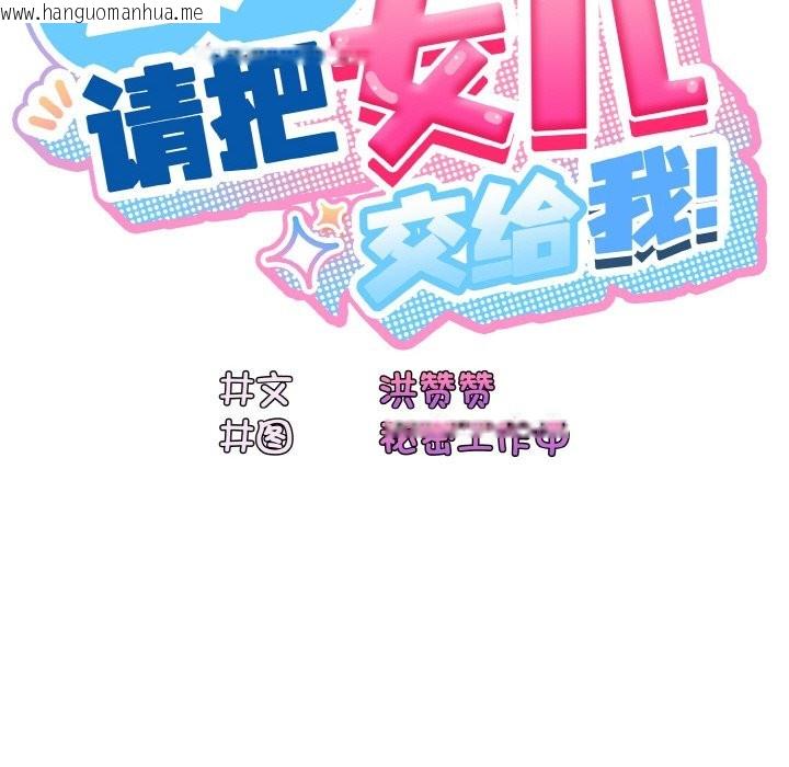 韩国漫画请把女儿交给我/老大!-请把女儿交给我!韩漫_请把女儿交给我/老大!-请把女儿交给我!-第45话在线免费阅读-韩国漫画-第25张图片