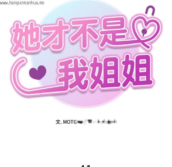 韩国漫画她才不是我姐姐韩漫_她才不是我姐姐-第41话在线免费阅读-韩国漫画-第16张图片