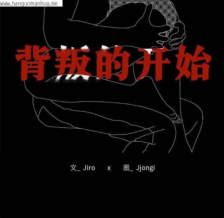 韩国漫画完美妻子的背叛/背叛的开始韩漫_完美妻子的背叛/背叛的开始-第44话在线免费阅读-韩国漫画-第11张图片