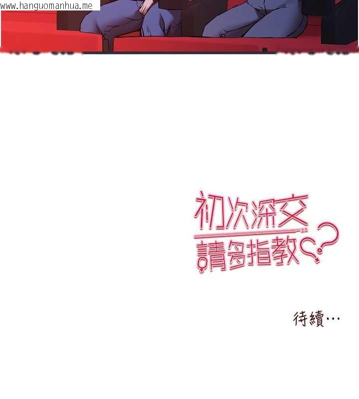 韩国漫画初次深交，请多指教韩漫_初次深交，请多指教-第70话-在电影院后排激战在线免费阅读-韩国漫画-第166张图片