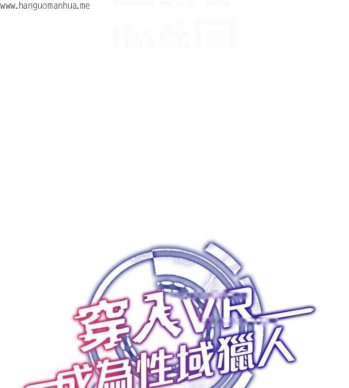 韩国漫画穿入VR成为性域猎人韩漫_穿入VR成为性域猎人-第40话-别人的女人最美味在线免费阅读-韩国漫画-第28张图片