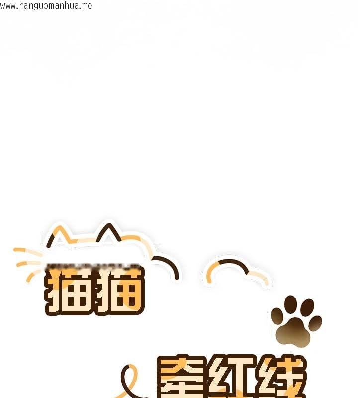 韩国漫画猫猫牵红线韩漫_猫猫牵红线-第12话在线免费阅读-韩国漫画-第44张图片