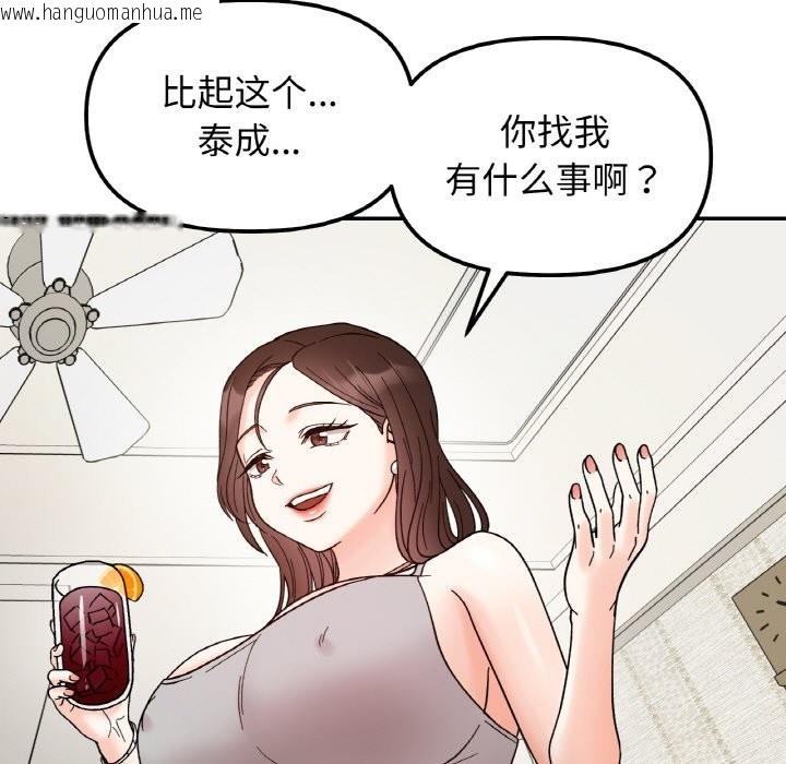 韩国漫画她才不是我姐姐韩漫_她才不是我姐姐-第41话在线免费阅读-韩国漫画-第125张图片