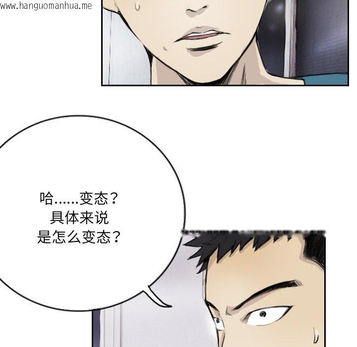 韩国漫画超能刑警韩漫_超能刑警-第13话在线免费阅读-韩国漫画-第35张图片