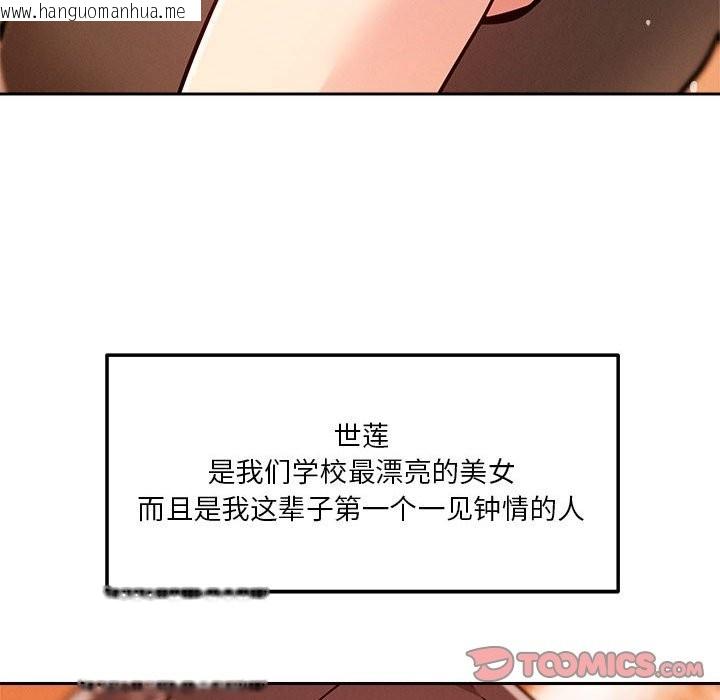 韩国漫画恋人未满韩漫_恋人未满-第18话在线免费阅读-韩国漫画-第141张图片