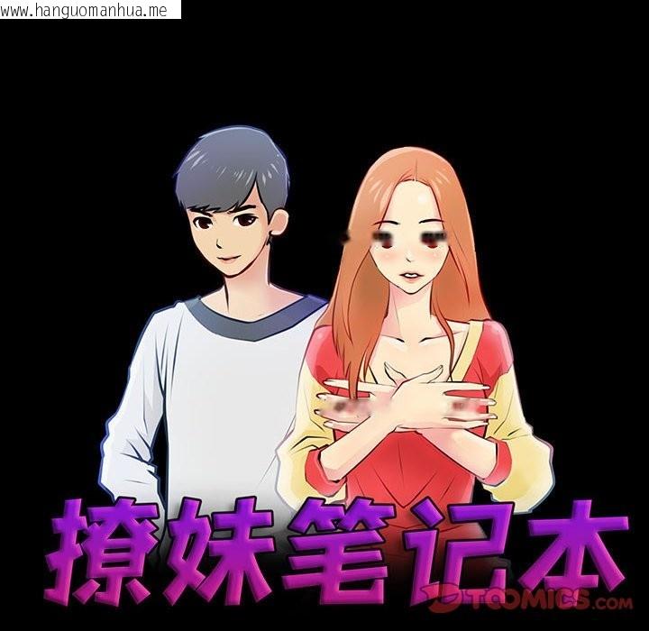 韩国漫画撩妹笔记本韩漫_撩妹笔记本-第8话在线免费阅读-韩国漫画-第22张图片