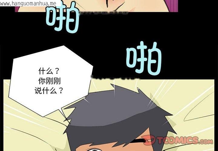 韩国漫画撩妹笔记本韩漫_撩妹笔记本-第8话在线免费阅读-韩国漫画-第4张图片