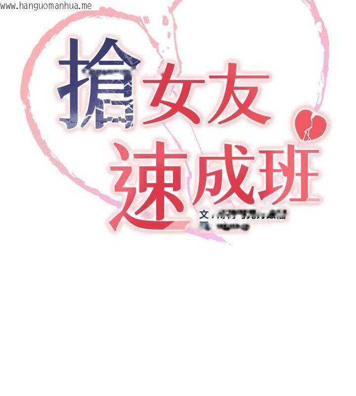 韩国漫画抢女友速成班韩漫_抢女友速成班-第64话-惩罚不听话的小孩在线免费阅读-韩国漫画-第5张图片