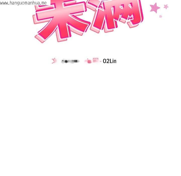 韩国漫画恋人未满韩漫_恋人未满-第18话在线免费阅读-韩国漫画-第17张图片