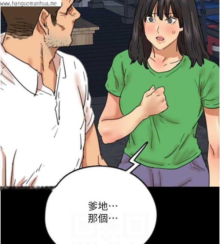 韩国漫画养父的女儿们韩漫_养父的女儿们-第55话-我和世灿上床了在线免费阅读-韩国漫画-第102张图片