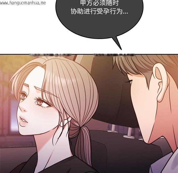 韩国漫画怀孕契约韩漫_怀孕契约-第5话在线免费阅读-韩国漫画-第92张图片