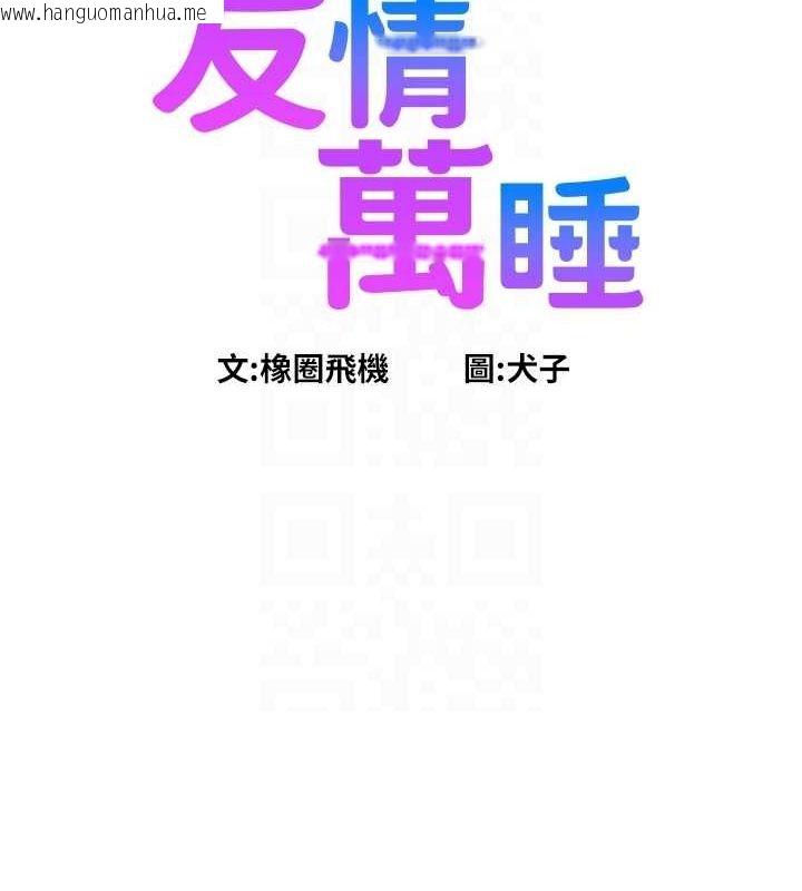 韩国漫画友情万睡韩漫_友情万睡-第98话-像以前一样疼爱我在线免费阅读-韩国漫画-第14张图片