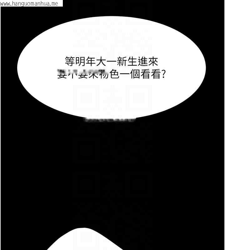 韩国漫画复仇母女丼韩漫_复仇母女丼-第75话-不想上头条就小声点在线免费阅读-韩国漫画-第20张图片