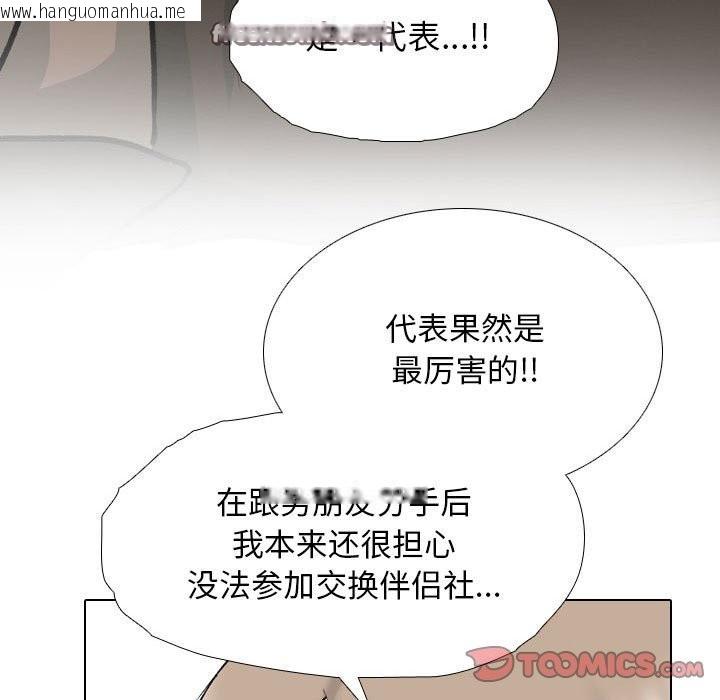 韩国漫画同事换换爱韩漫_同事换换爱-第185话在线免费阅读-韩国漫画-第21张图片