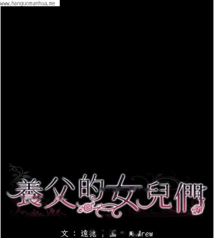 韩国漫画养父的女儿们韩漫_养父的女儿们-第55话-我和世灿上床了在线免费阅读-韩国漫画-第28张图片