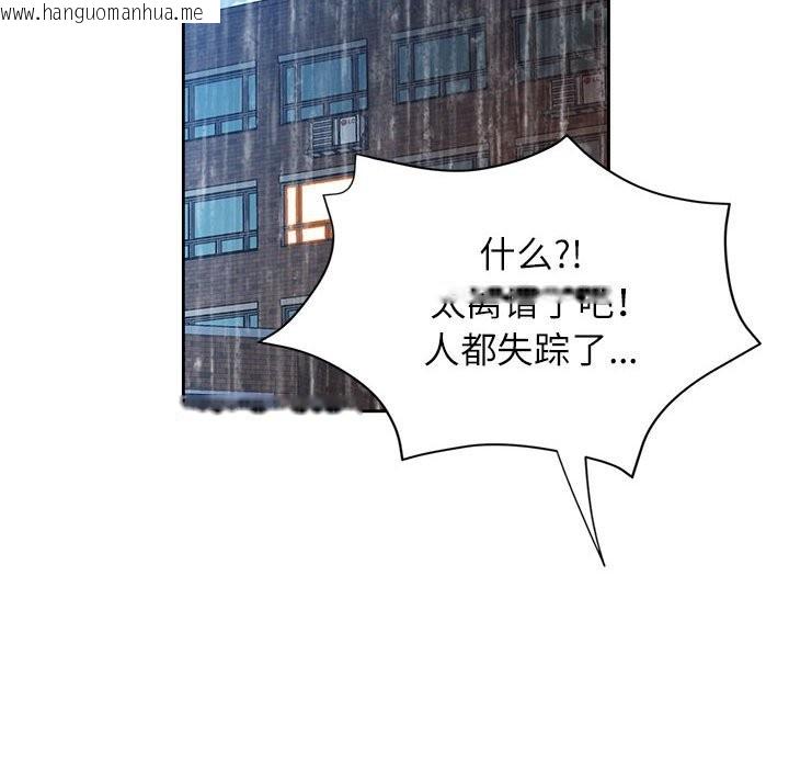 韩国漫画脱轨关系韩漫_脱轨关系-第24话在线免费阅读-韩国漫画-第118张图片