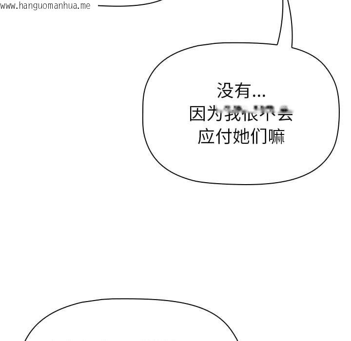 韩国漫画分组换换爱韩漫_分组换换爱-第129话在线免费阅读-韩国漫画-第127张图片