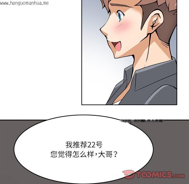 韩国漫画回到过去爱上你韩漫_回到过去爱上你-第9话在线免费阅读-韩国漫画-第90张图片