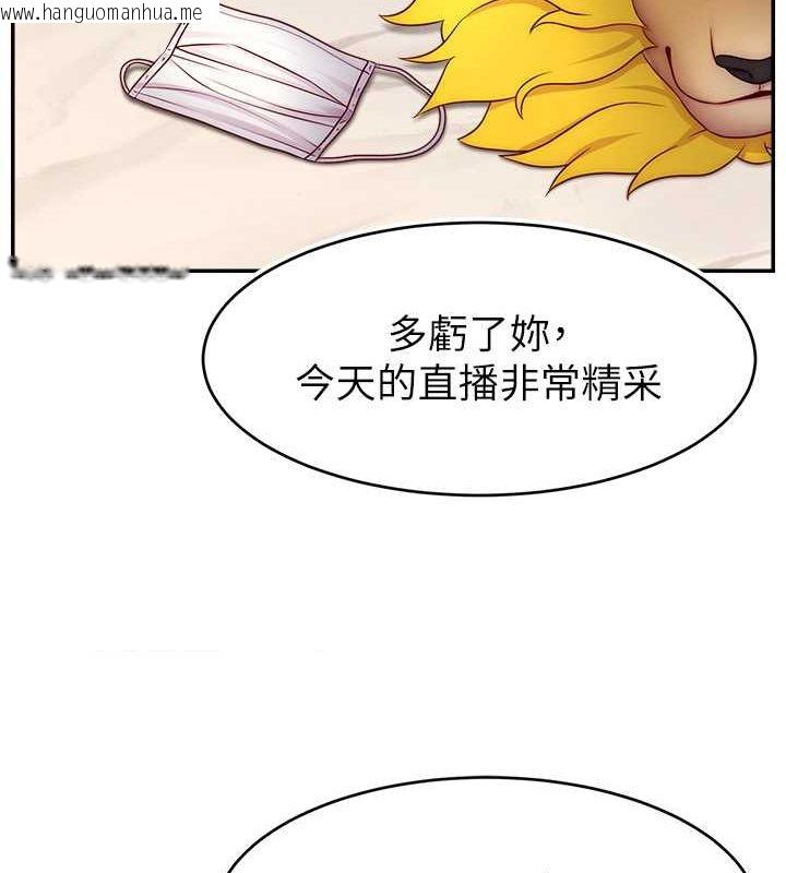 韩国漫画直播主的流量密码韩漫_直播主的流量密码-第47话-网红女大生成人直播初登场在线免费阅读-韩国漫画-第134张图片