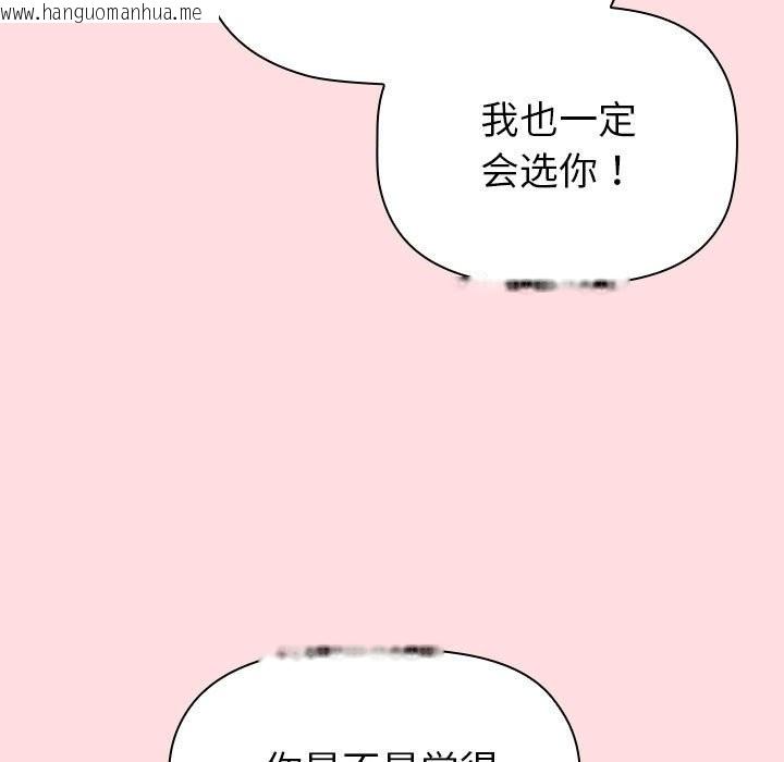 韩国漫画分组换换爱韩漫_分组换换爱-第129话在线免费阅读-韩国漫画-第81张图片