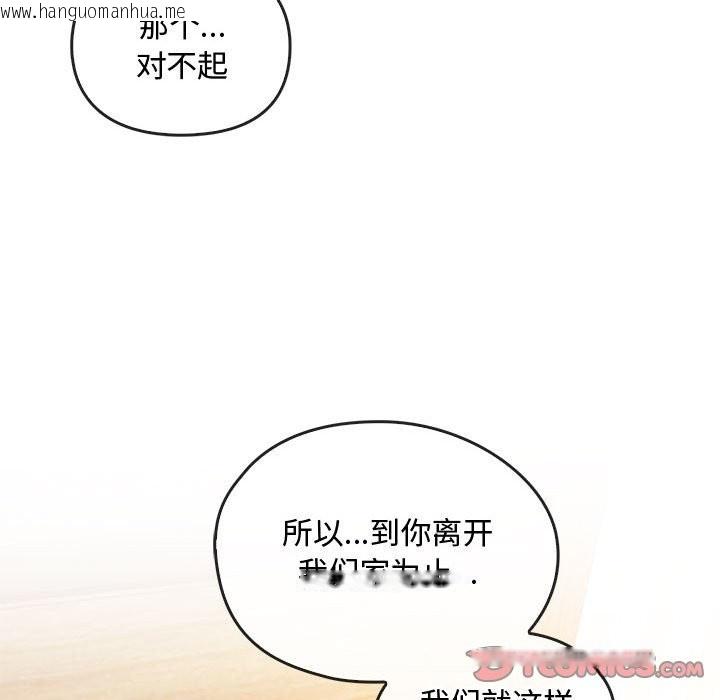 韩国漫画无法克制的爱/难以克制的欲望韩漫_无法克制的爱/难以克制的欲望-第42话在线免费阅读-韩国漫画-第108张图片