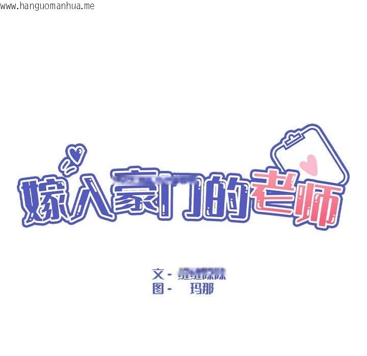 韩国漫画嫁入豪门的老师韩漫_嫁入豪门的老师-第29话在线免费阅读-韩国漫画-第59张图片