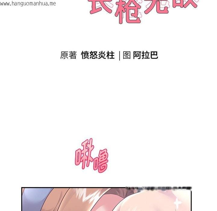 韩国漫画重生之长枪无敌韩漫_重生之长枪无敌-第26话在线免费阅读-韩国漫画-第10张图片