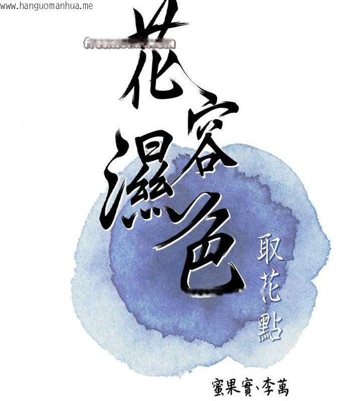 韩国漫画花容湿色:取花点韩漫_花容湿色:取花点-第23话-妖艳名妓九尾狐在线免费阅读-韩国漫画-第42张图片