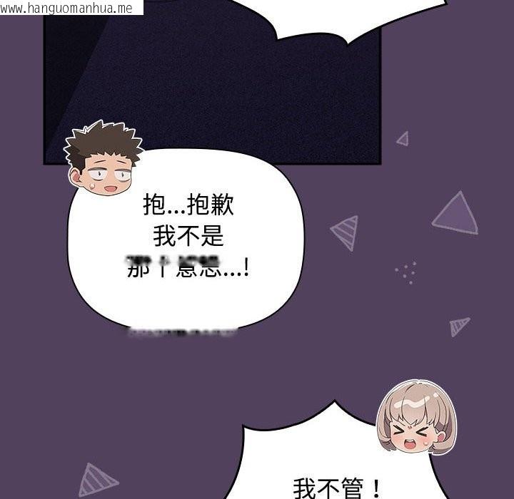 韩国漫画四人同居太拥挤/受害者联盟韩漫_四人同居太拥挤/受害者联盟-第47话在线免费阅读-韩国漫画-第30张图片