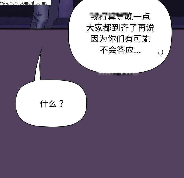 韩国漫画四人同居太拥挤/受害者联盟韩漫_四人同居太拥挤/受害者联盟-第47话在线免费阅读-韩国漫画-第73张图片