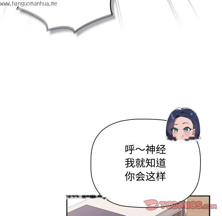 韩国漫画四人同居太拥挤/受害者联盟韩漫_四人同居太拥挤/受害者联盟-第47话在线免费阅读-韩国漫画-第99张图片