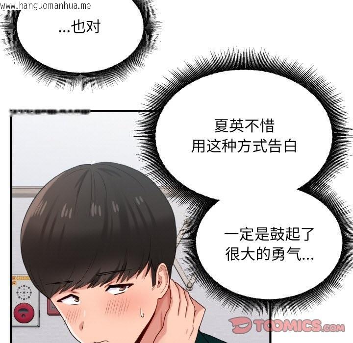 韩国漫画打脸的告白韩漫_打脸的告白-第20话在线免费阅读-韩国漫画-第9张图片