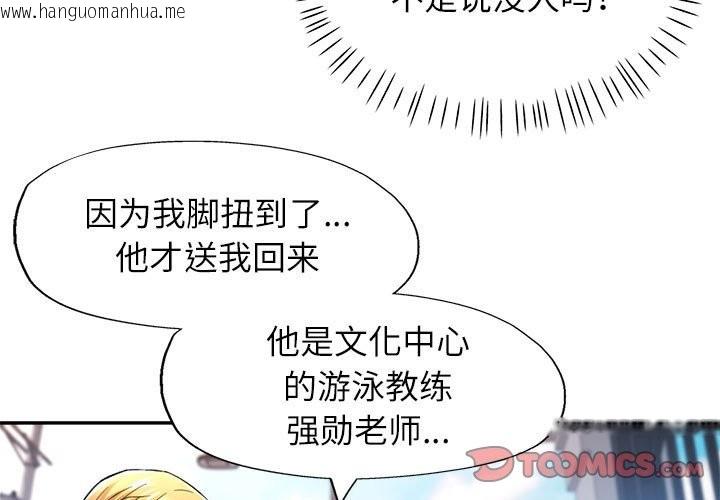 韩国漫画可以爱你吗韩漫_可以爱你吗-第24话在线免费阅读-韩国漫画-第3张图片