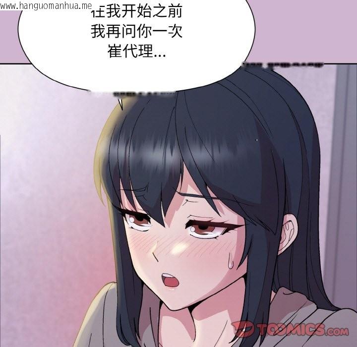 韩国漫画和美女上司玩游戏韩漫_和美女上司玩游戏-第23话在线免费阅读-韩国漫画-第135张图片